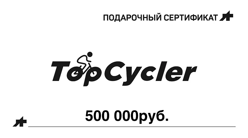 Подарочный сертификат на 500 000 руб.