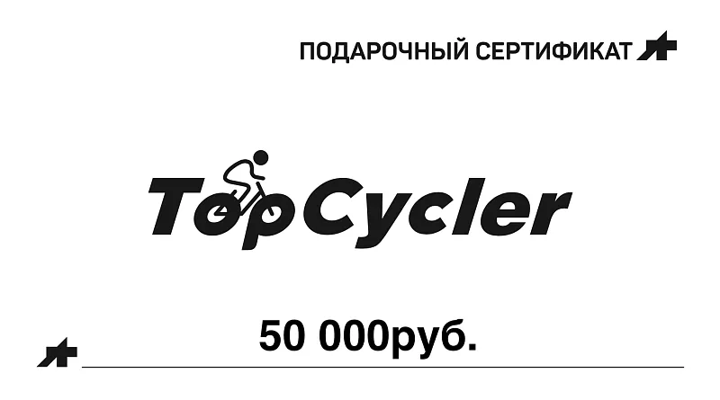 Подарочный сертификат на 50 000 руб.